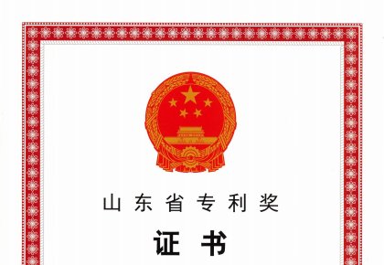 喜報！海德威榮獲山東省專利獎二等獎